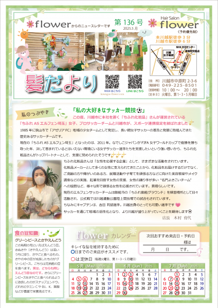 kamidayori_136_202505_a