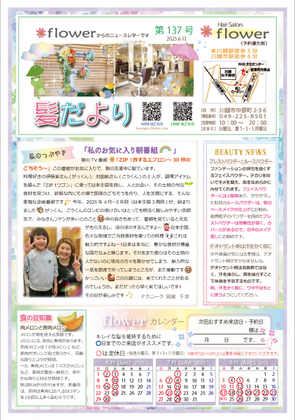 kamidayori_137_202506_a