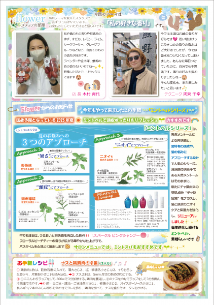 kamidayori_137_202506_b