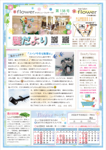 kamidayori_138_202507_a