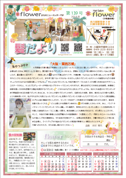 kamidayori_139_202508_a