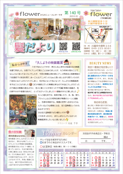 kamidayori_140_202509_a