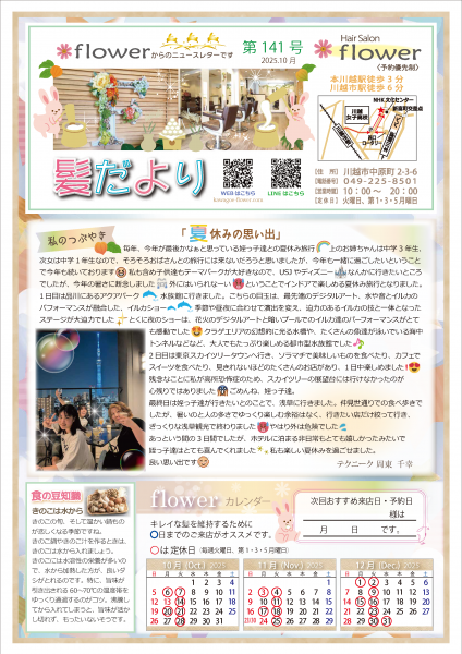 kamidayori_141_202510_a