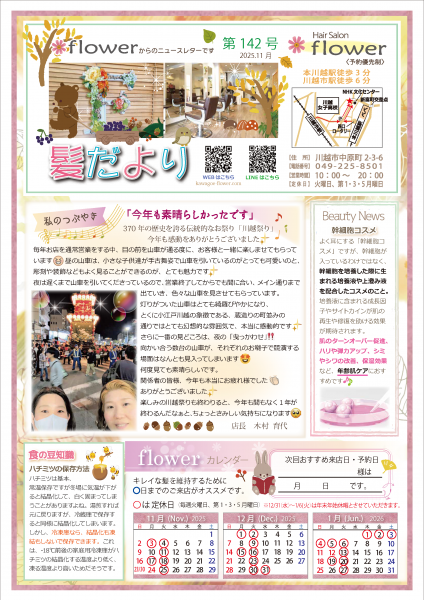 kamidayori_142_202511_a