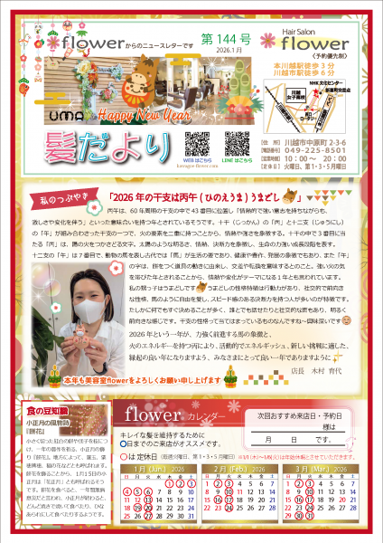 kamidayori_144_202601_a