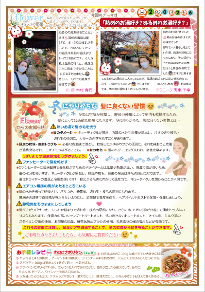 kamidayori_144_202601_b