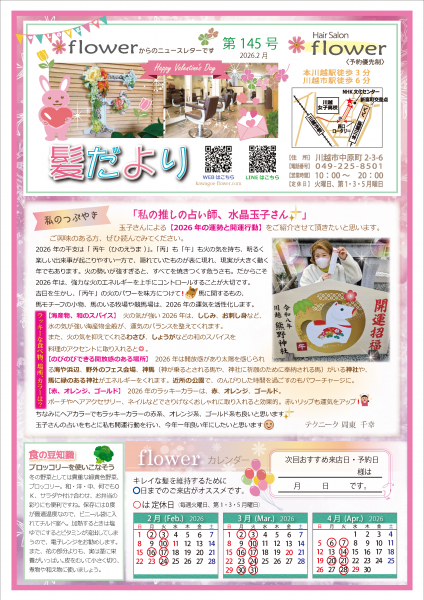 kamidayori_145_202602_a