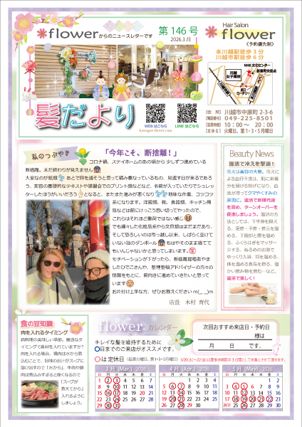 kamidayori_146_202603_a