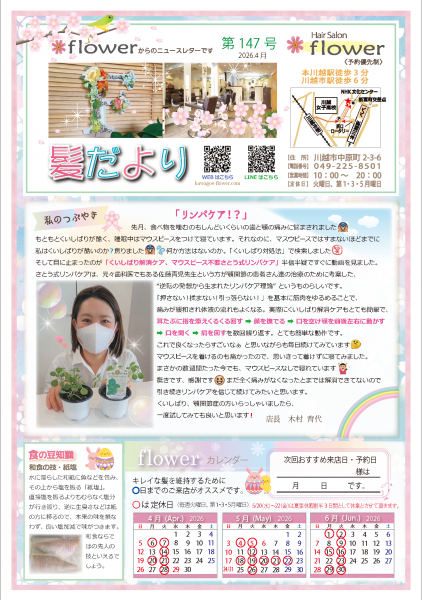 kamidayori_147_202604_a