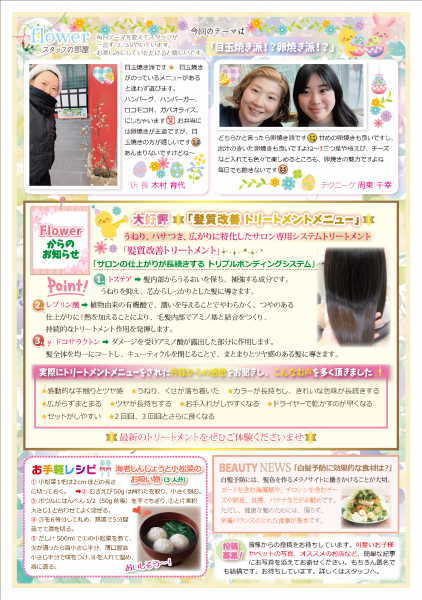 kamidayori_147_202604_b