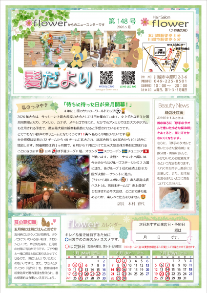 kamidayori_148_202605_a