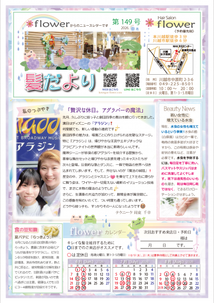 kamidayori_149_202606_a