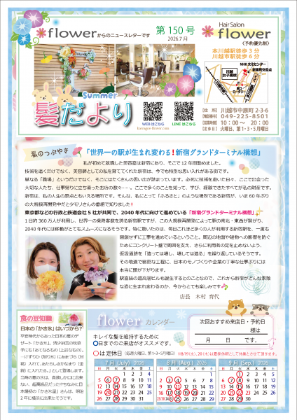 kamidayori_150_202607_a