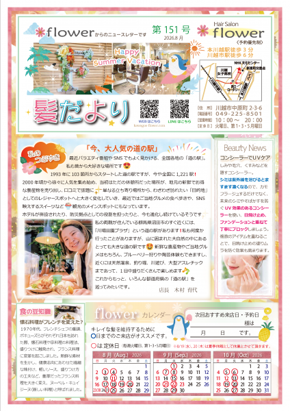 kamidayori_151_202608_a