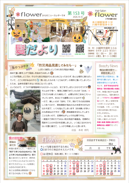 kamidayori_153_202610_a